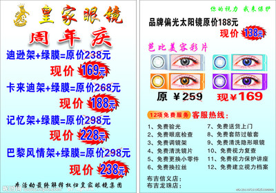皇家眼镜矢量图海报设计 广告中的视觉焦点与创意演绎